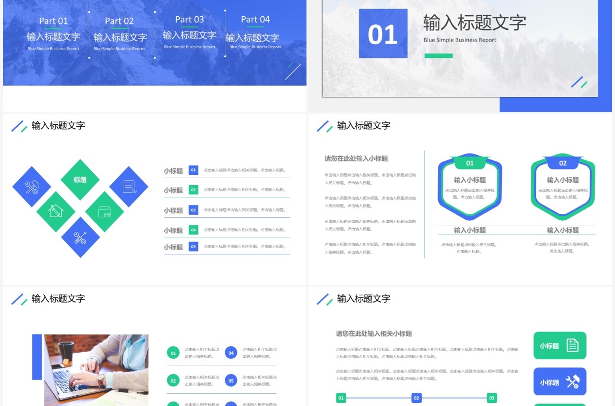 蓝色简约商务汇报总结通用PPT模板