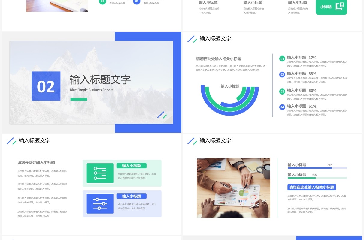 蓝色简约商务汇报总结通用PPT模板