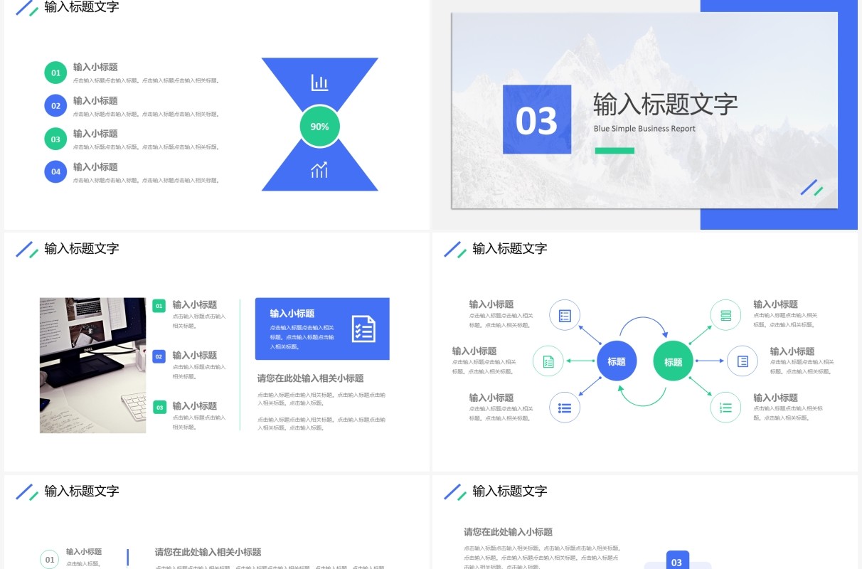 蓝色简约商务汇报总结通用PPT模板