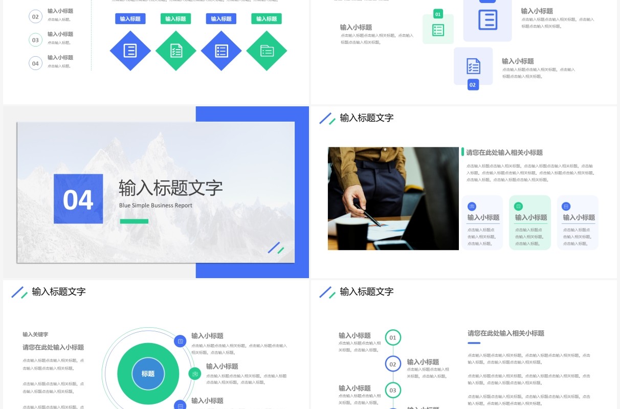 蓝色简约商务汇报总结通用PPT模板