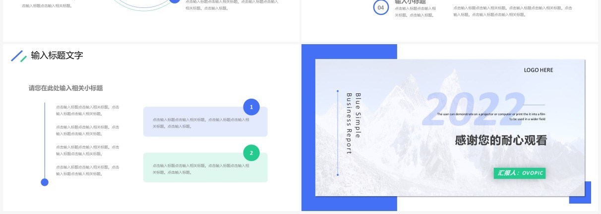 蓝色简约商务汇报总结通用PPT模板