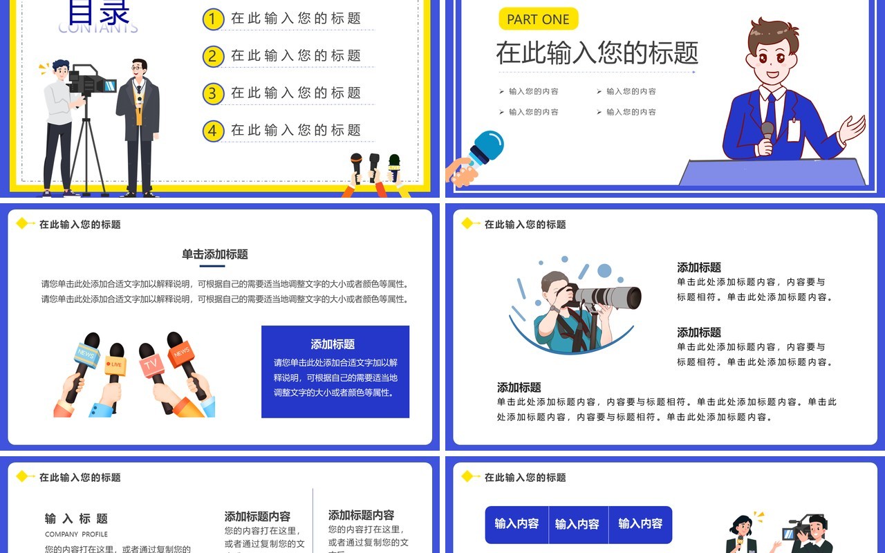 黄紫色扁平新闻播报通用PPT模板