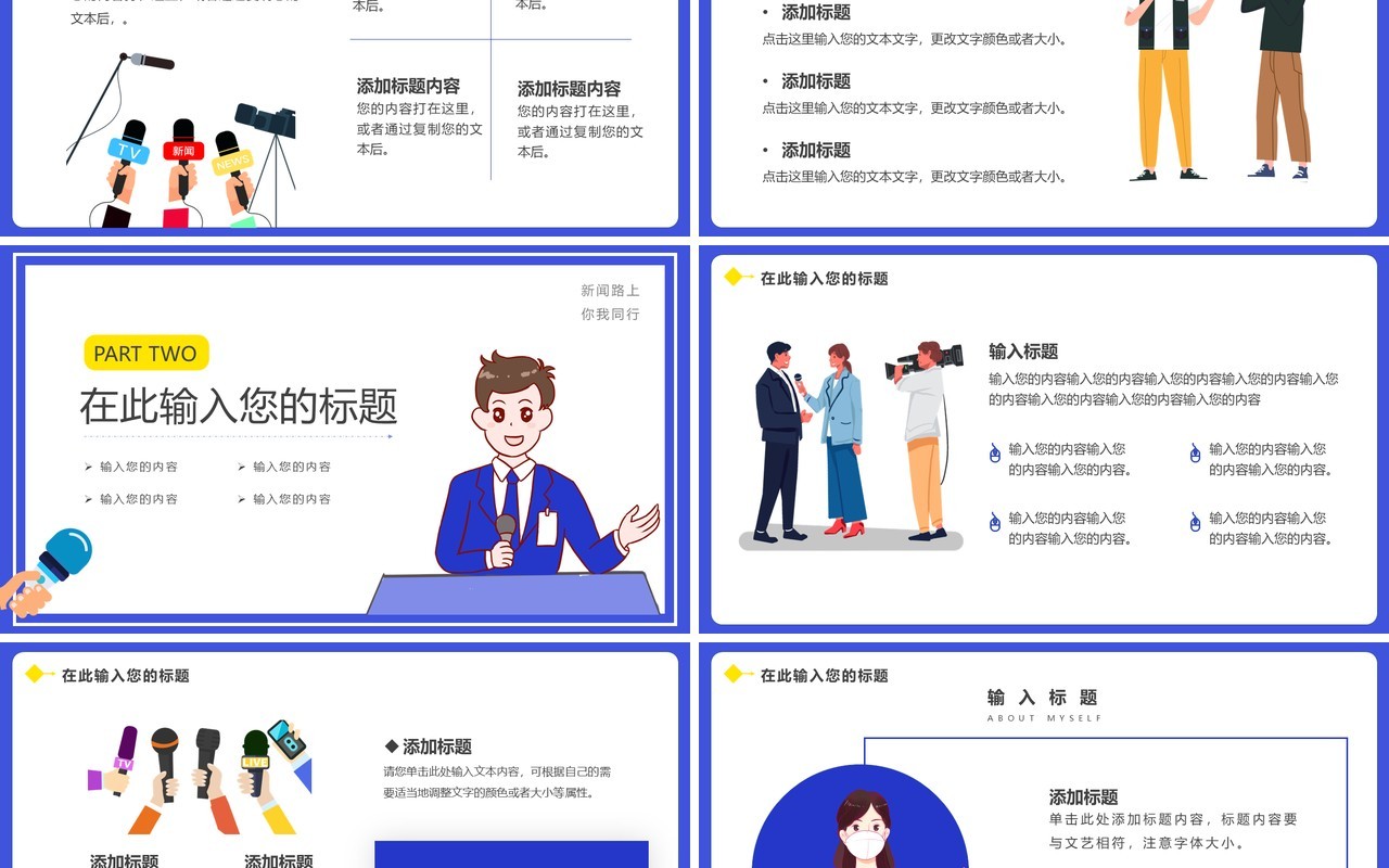 黄紫色扁平新闻播报通用PPT模板