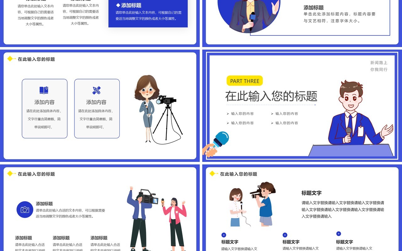 黄紫色扁平新闻播报通用PPT模板