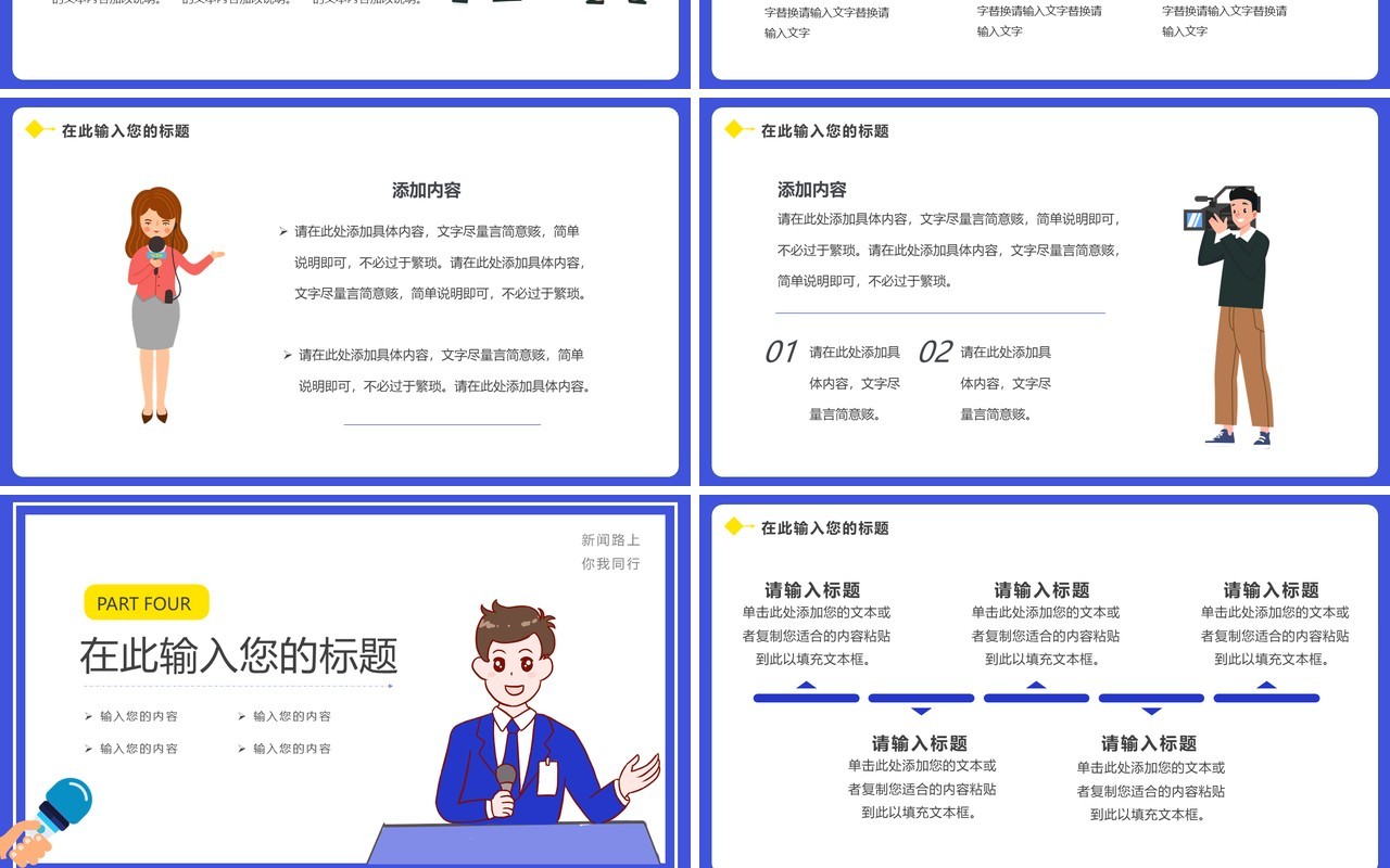 黄紫色扁平新闻播报通用PPT模板