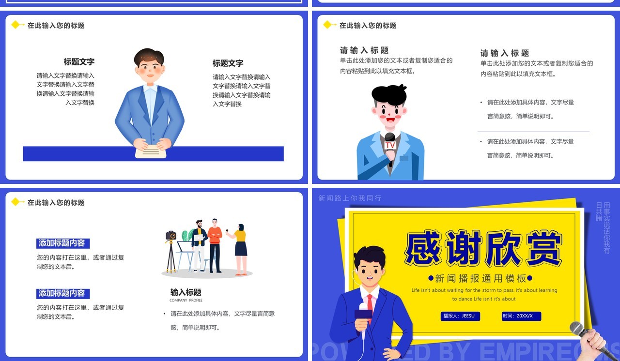 黄紫色扁平新闻播报通用PPT模板