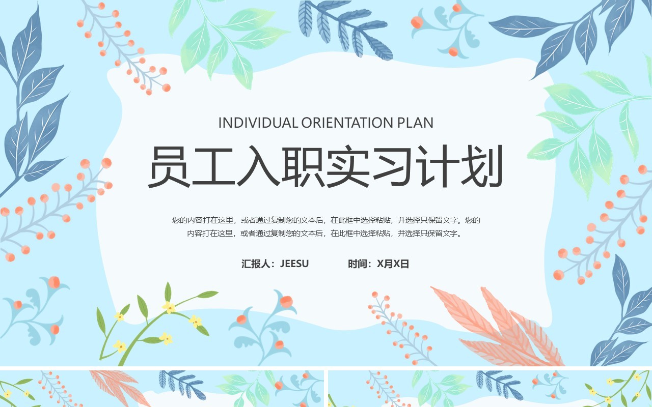 蓝色小清新风员工入职实习计划PPT模板