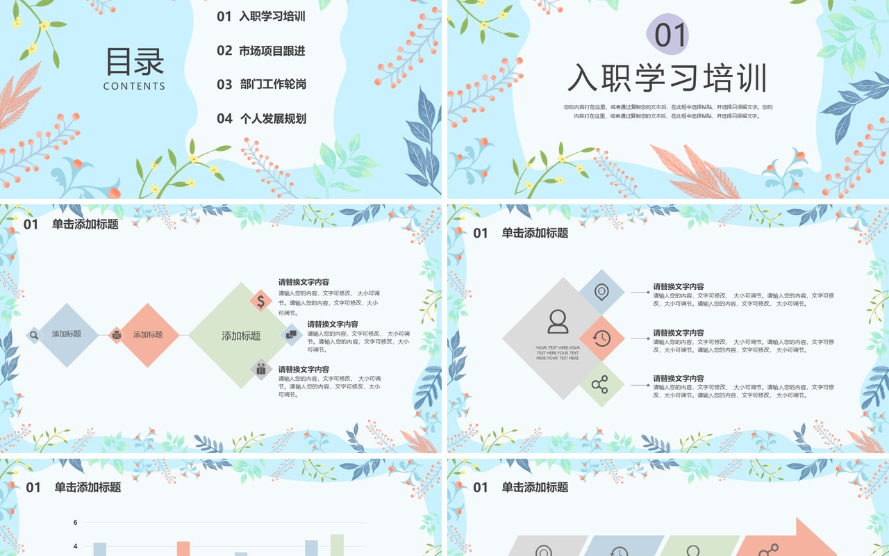 蓝色小清新风员工入职实习计划PPT模板