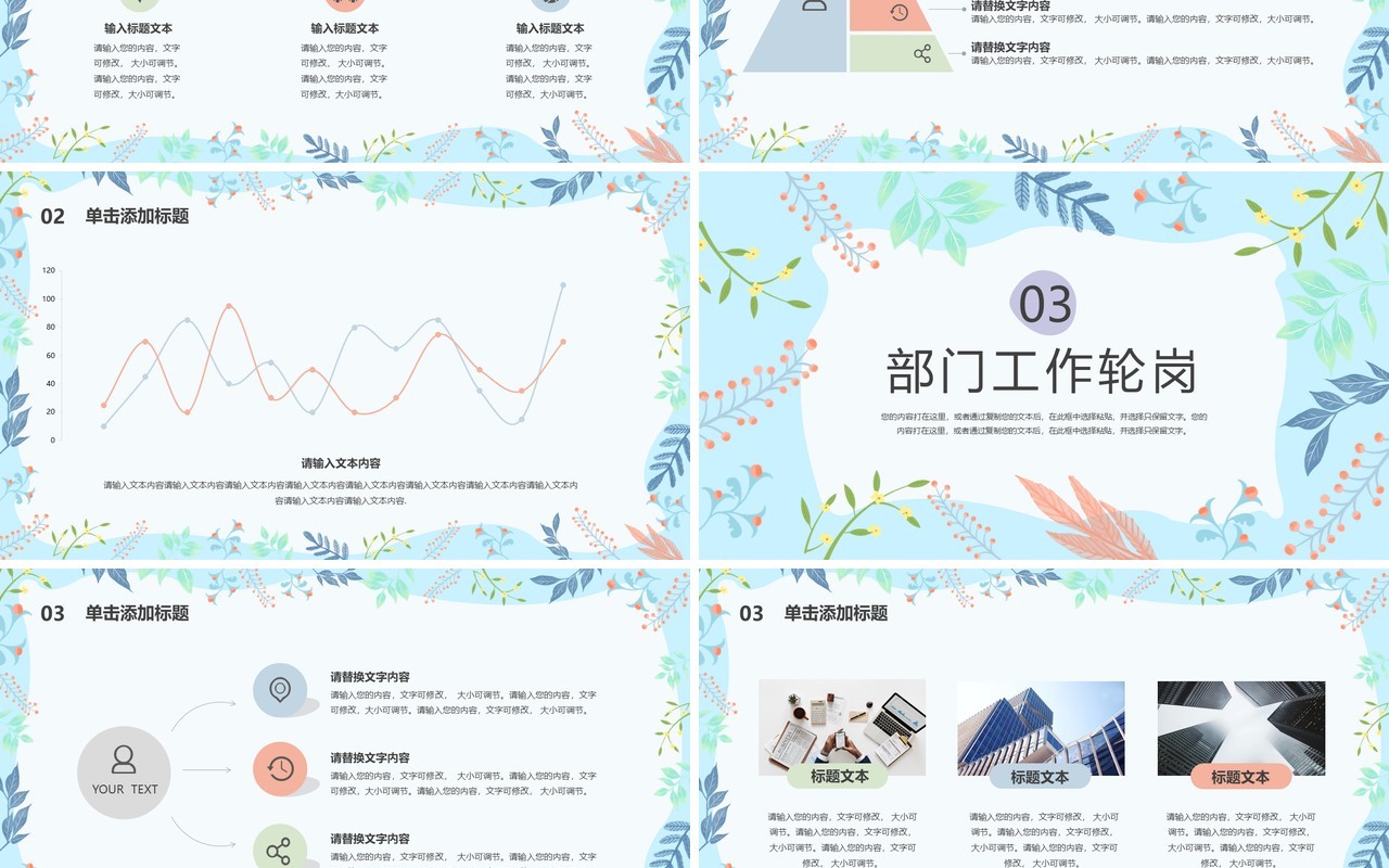 蓝色小清新风员工入职实习计划PPT模板