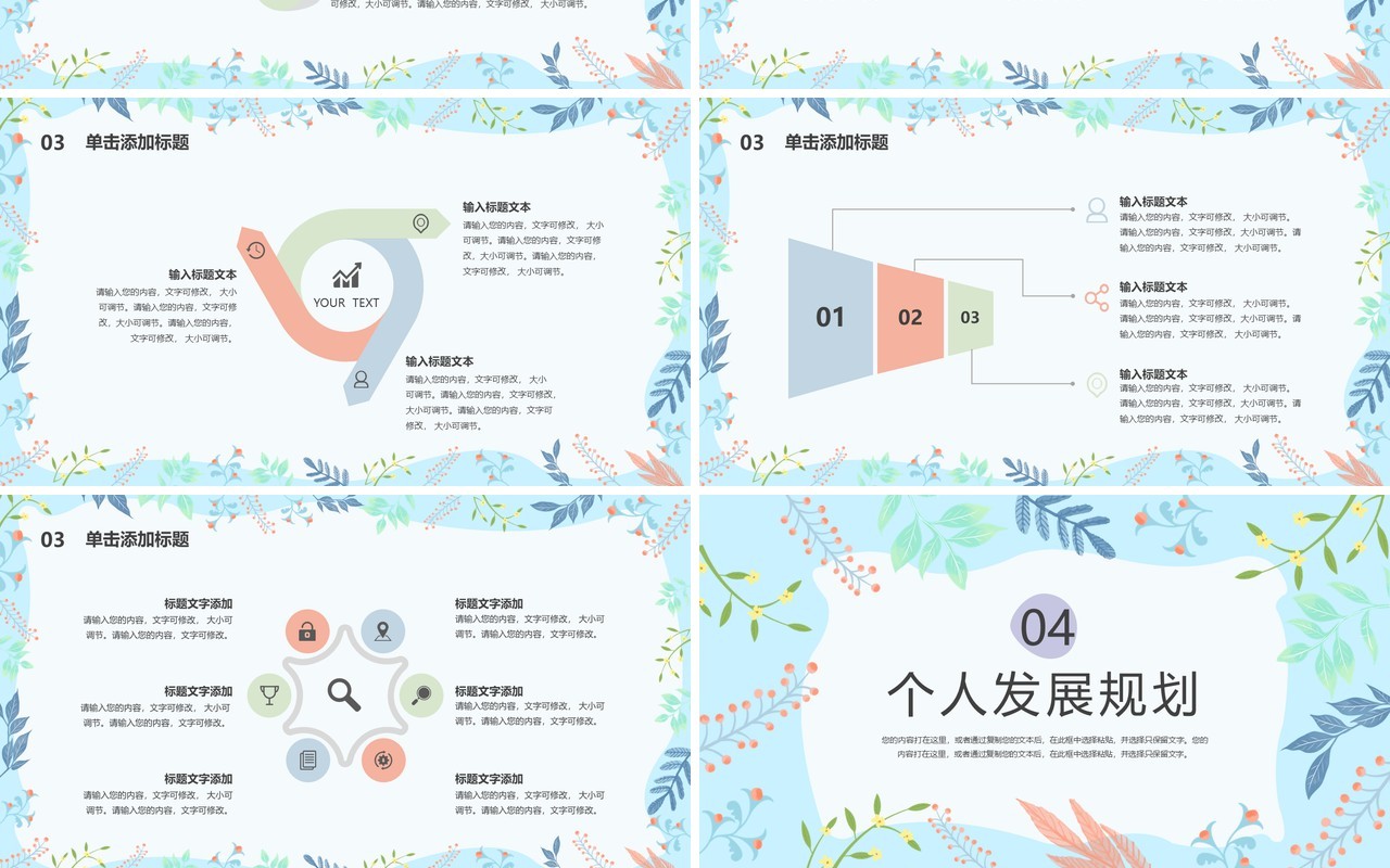 蓝色小清新风员工入职实习计划PPT模板