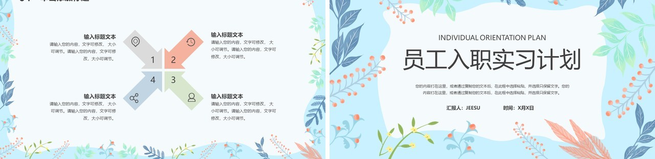 蓝色小清新风员工入职实习计划PPT模板