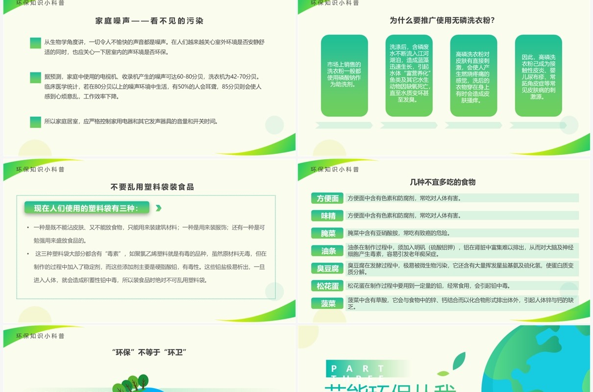 绿色简约风关爱地球不止这一小时PPT模板