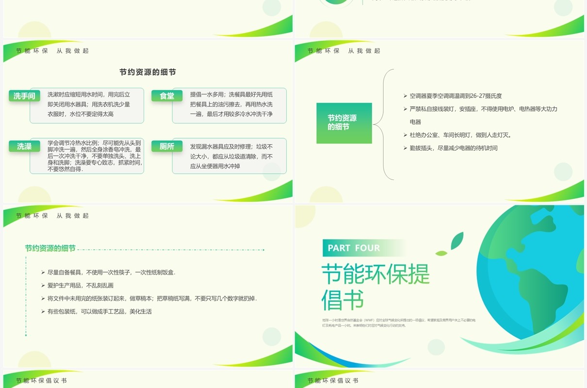 绿色简约风关爱地球不止这一小时PPT模板