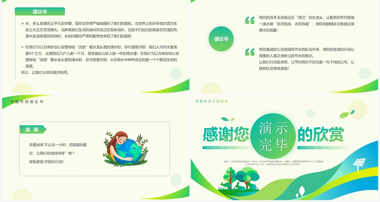 绿色简约风关爱地球不止这一小时PPT模板
