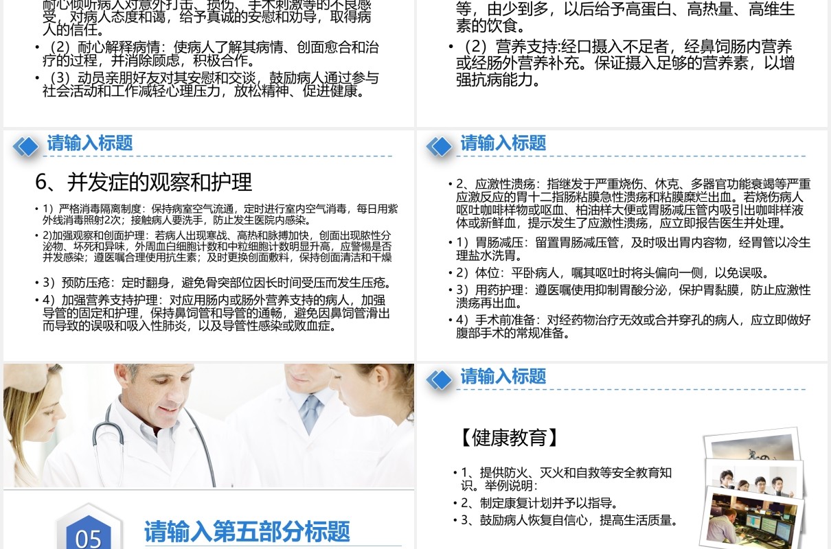 简约医疗医院大面积烧伤病人护理培训PPT模板
