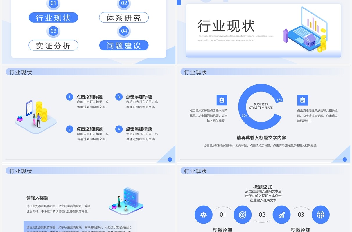 蓝色简约风金融行业数据报告PPT通用模板