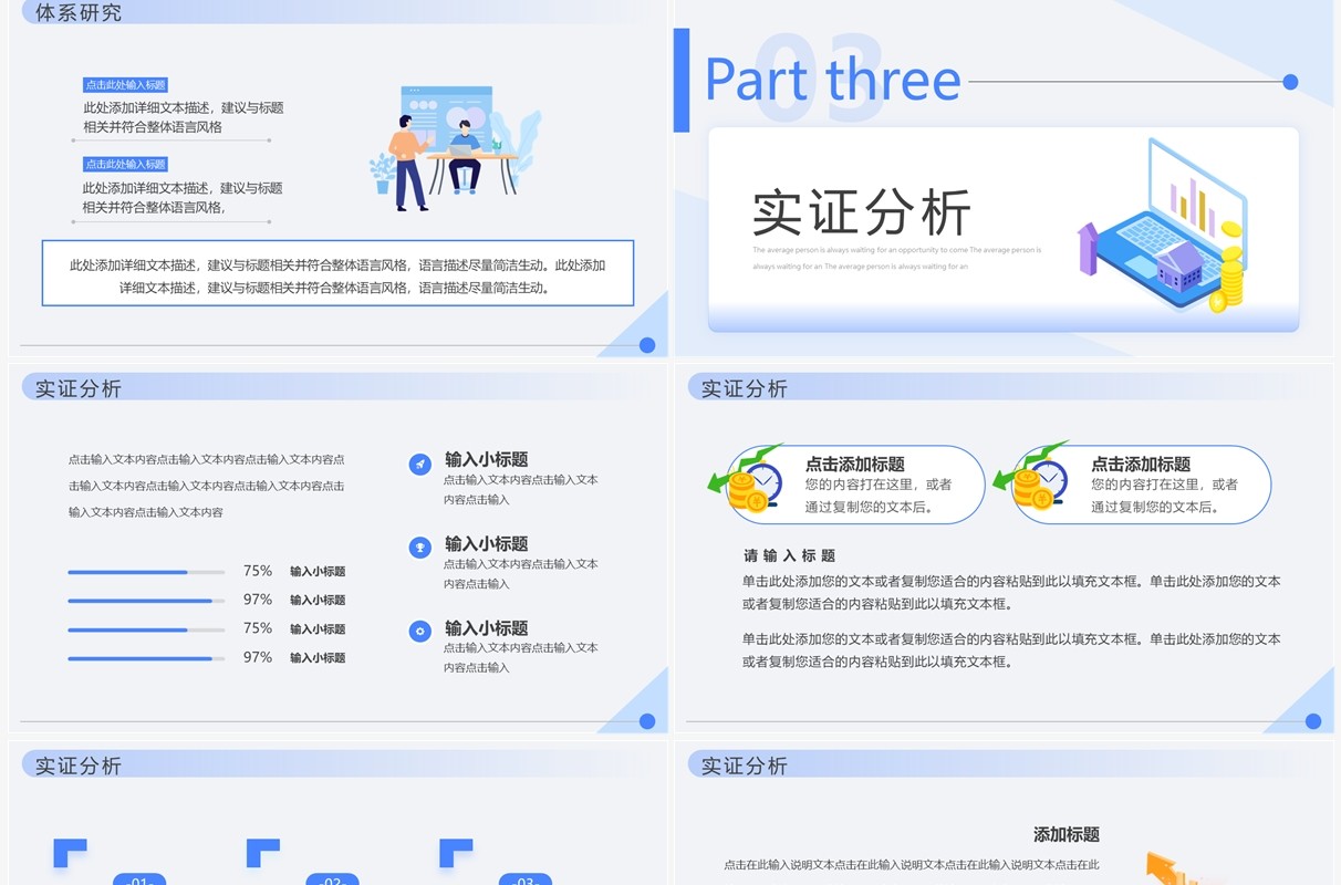 蓝色简约风金融行业数据报告PPT通用模板