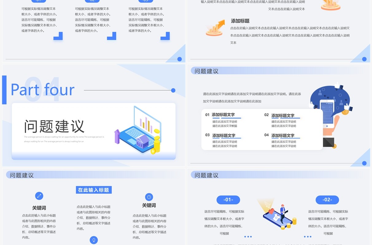 蓝色简约风金融行业数据报告PPT通用模板