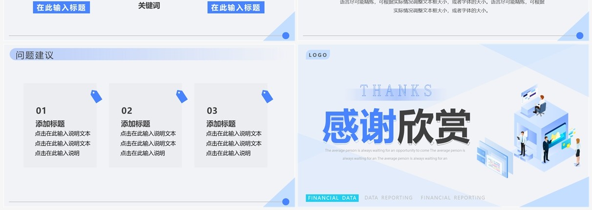 蓝色简约风金融行业数据报告PPT通用模板