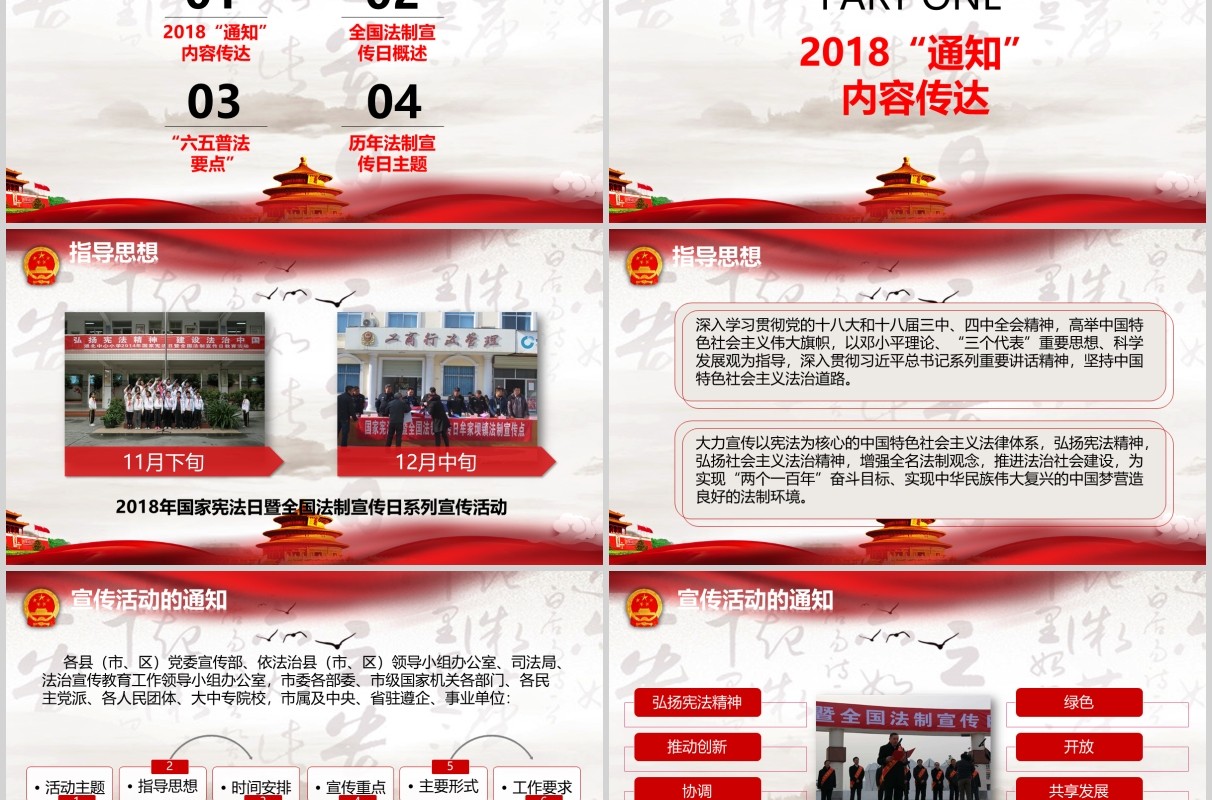 红色依法法制法律国家宪法日暨全国法制宣传日PPT