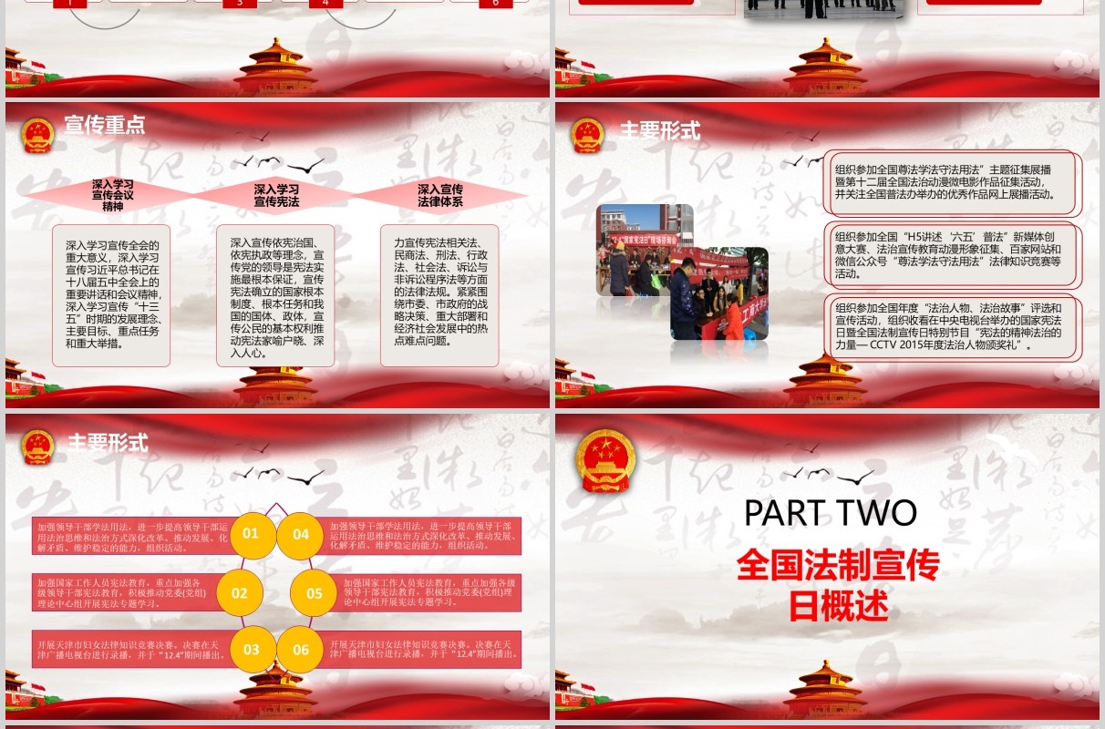红色依法法制法律国家宪法日暨全国法制宣传日PPT