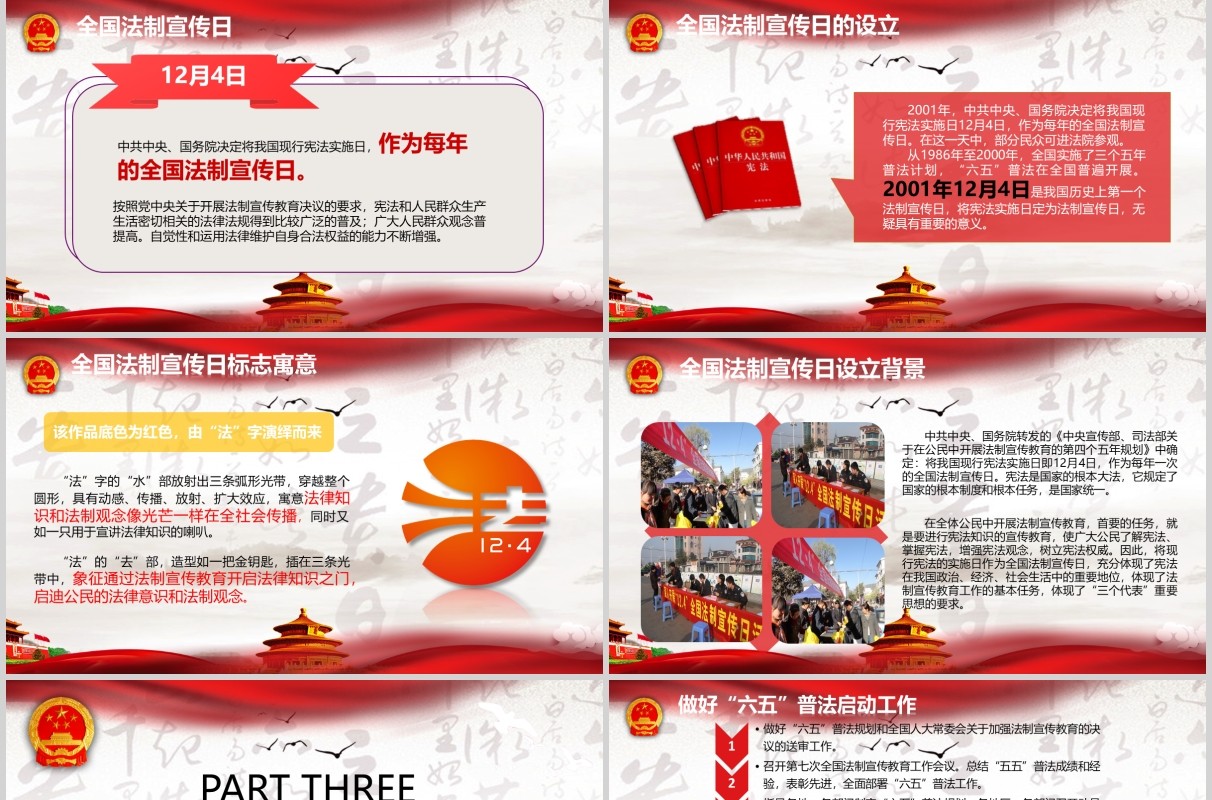 红色依法法制法律国家宪法日暨全国法制宣传日PPT
