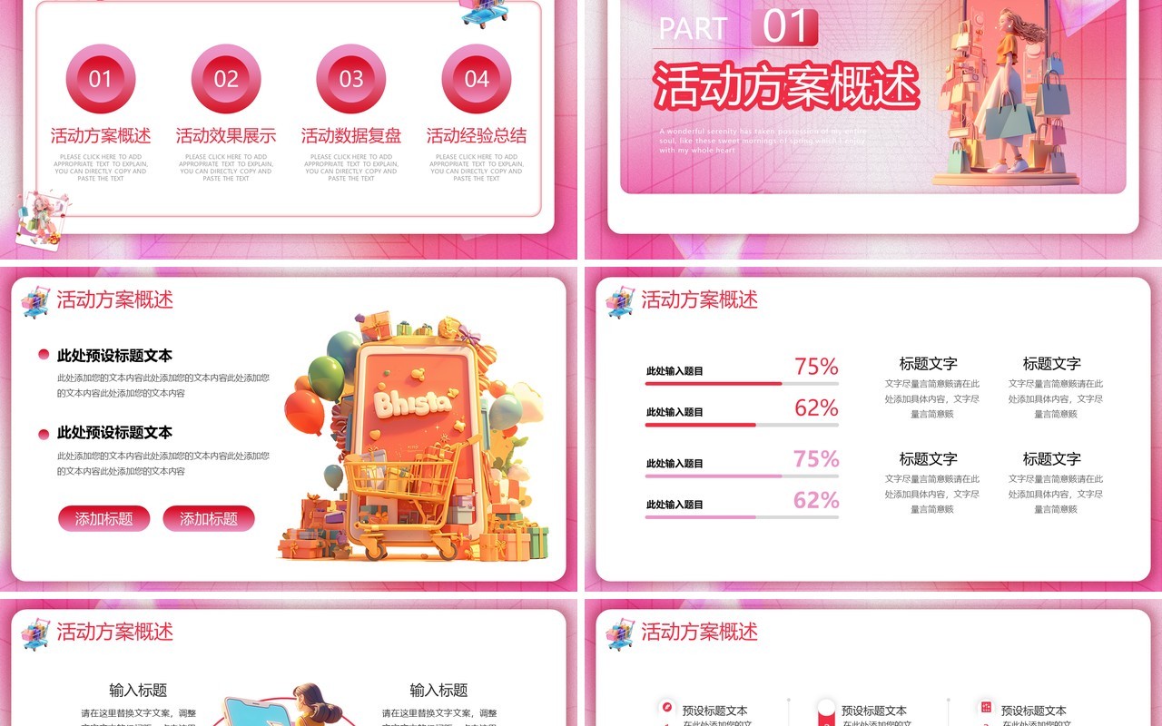 粉色卡通风双十一预售狂欢PPT通用模板