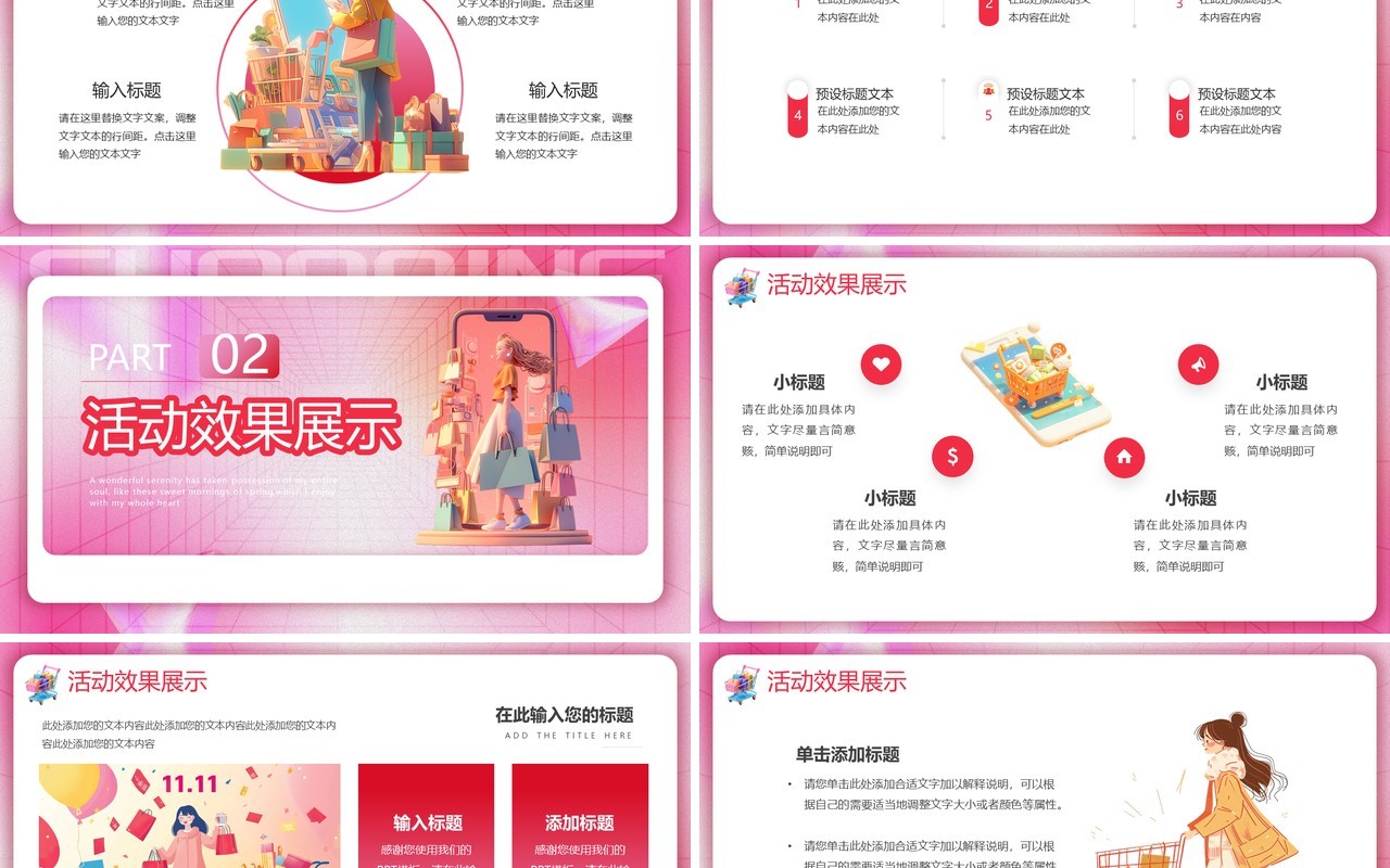 粉色卡通风双十一预售狂欢PPT通用模板