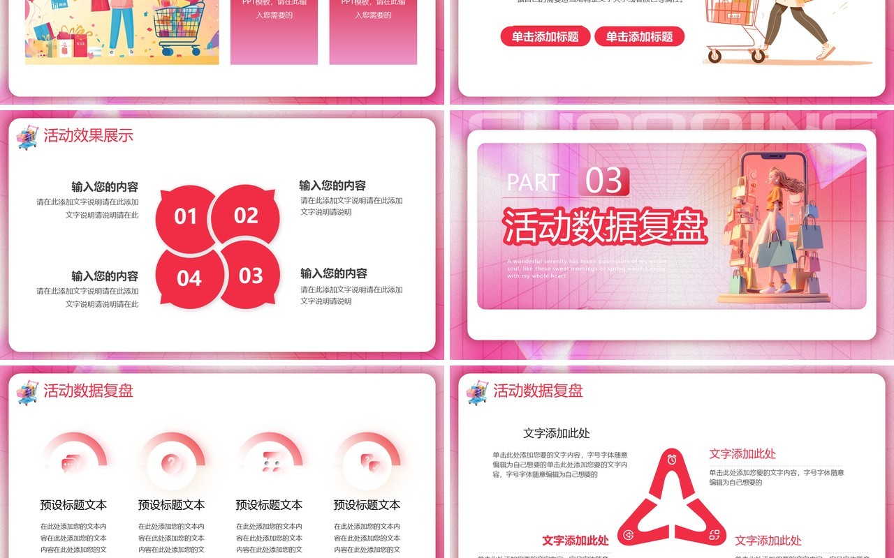 粉色卡通风双十一预售狂欢PPT通用模板