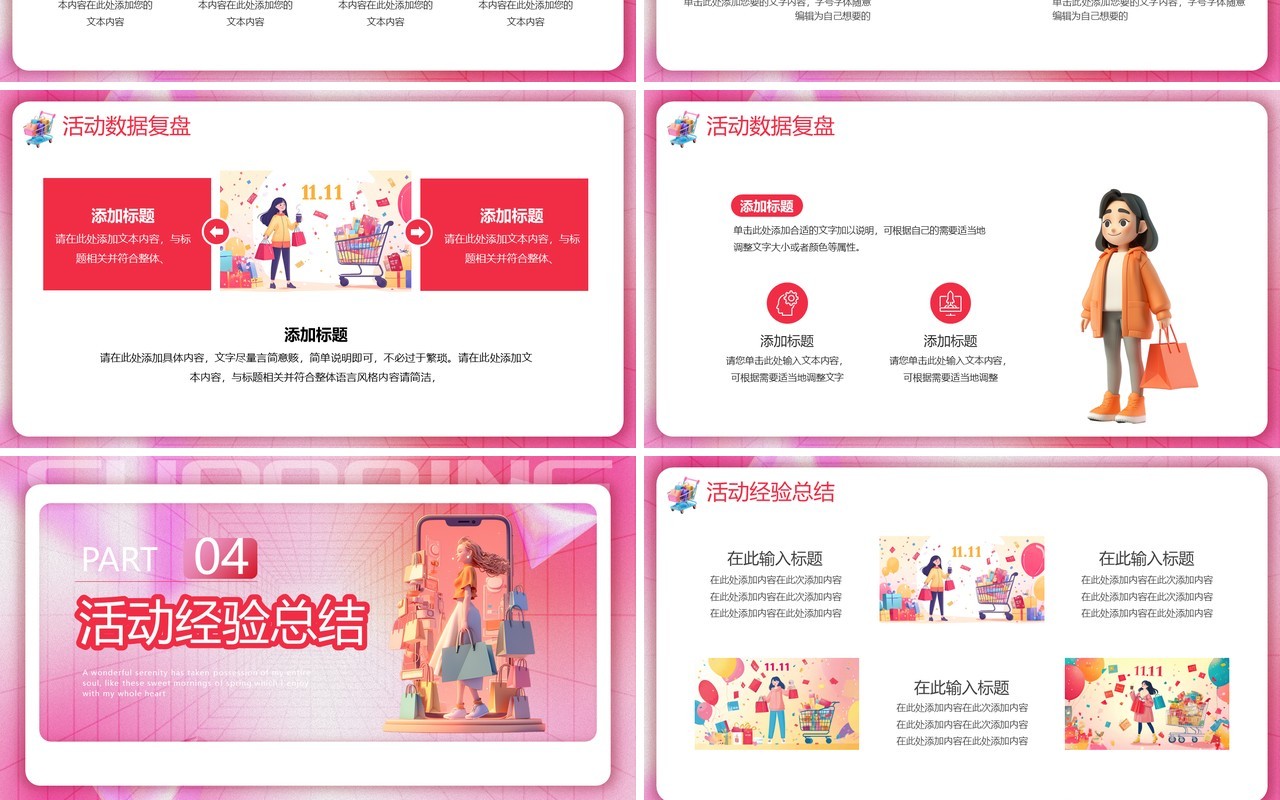 粉色卡通风双十一预售狂欢PPT通用模板
