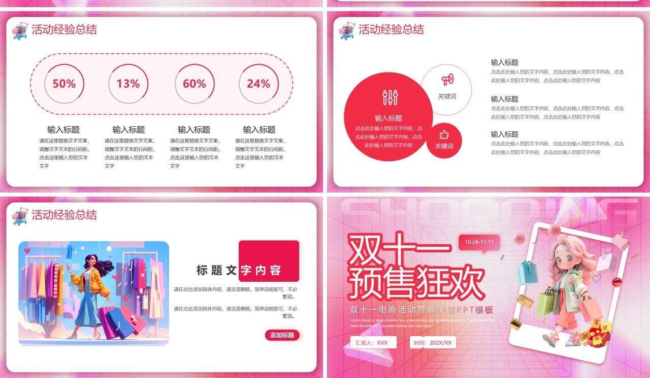 粉色卡通风双十一预售狂欢PPT通用模板