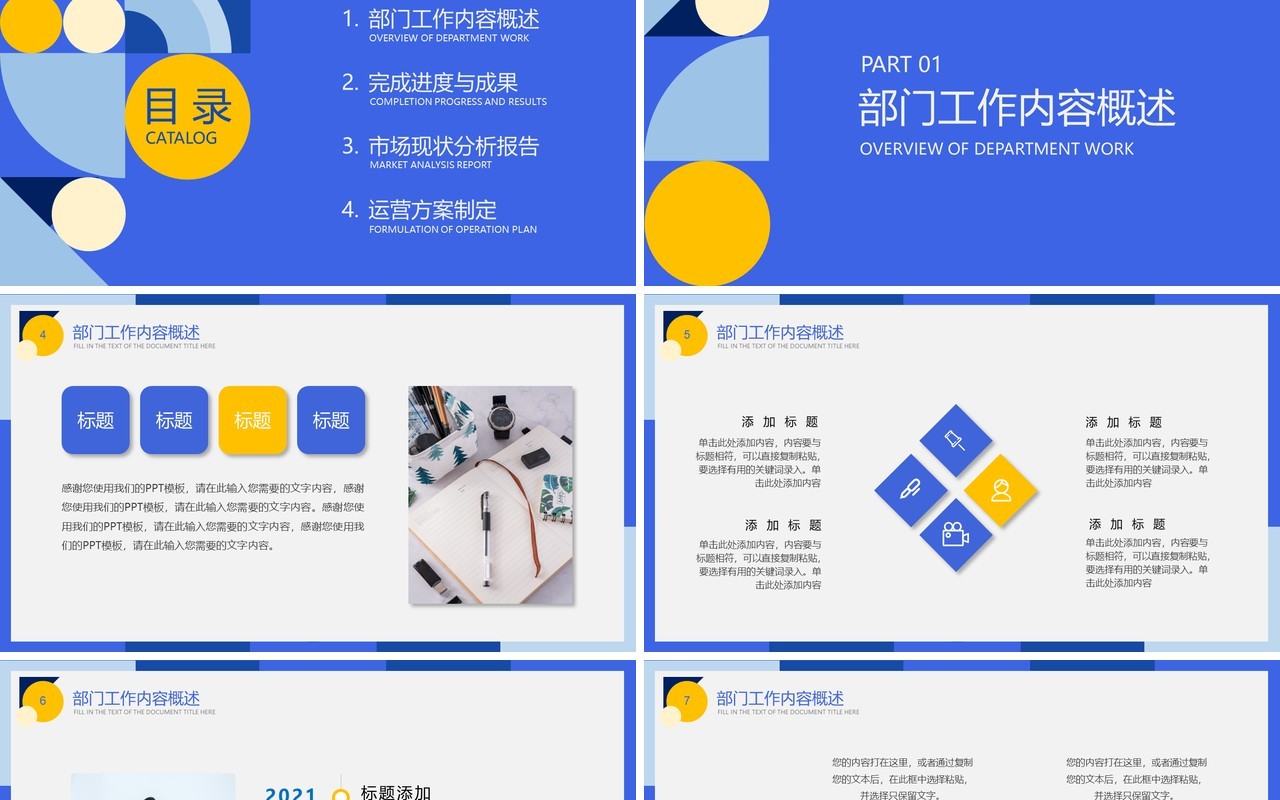 蓝色几何创意拼接部门工作述职报告总结汇报PPT模板