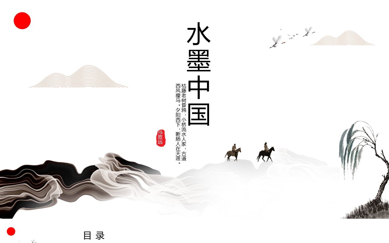 简约水墨中国风PPT模板