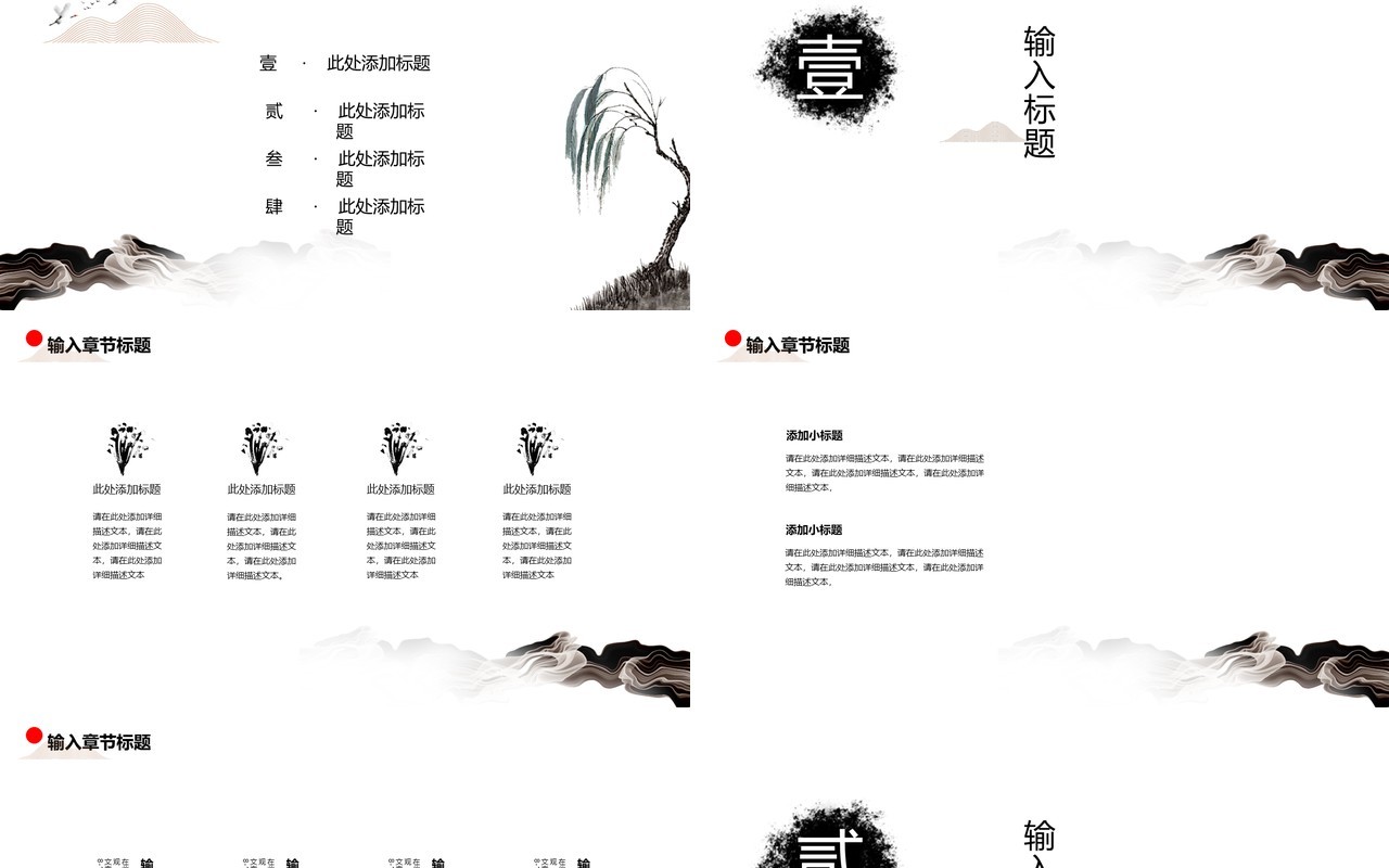 简约水墨中国风PPT模板