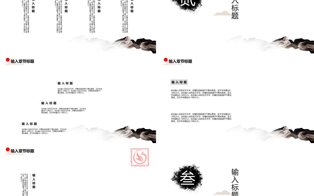简约水墨中国风PPT模板