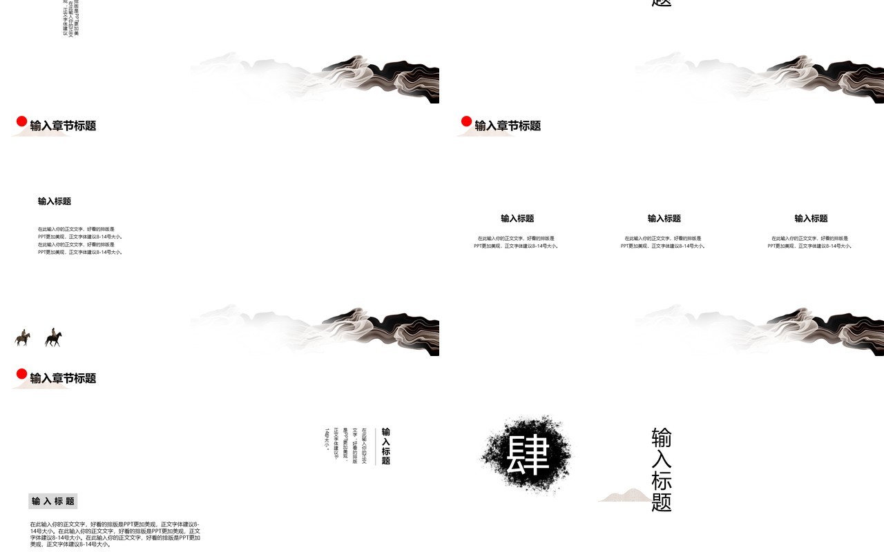 简约水墨中国风PPT模板