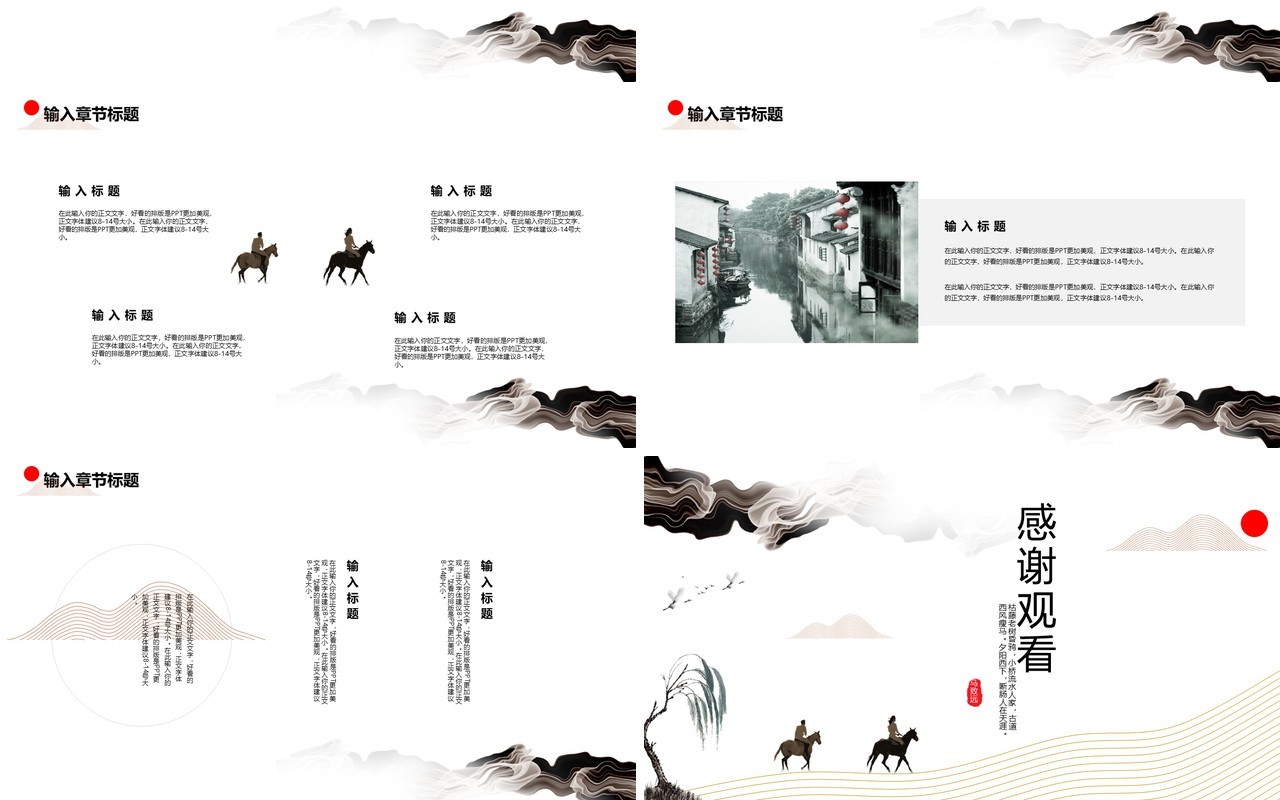 简约水墨中国风PPT模板