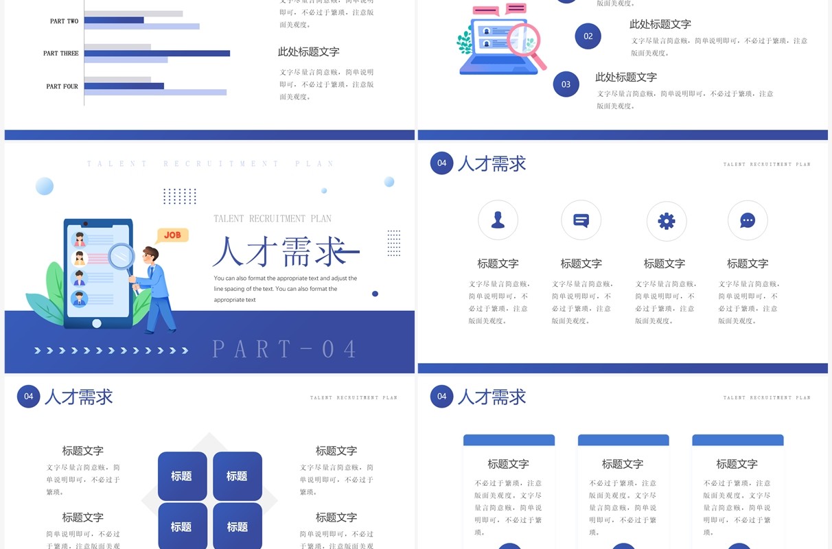 紫色插画风人才招聘计划PPT通用模板