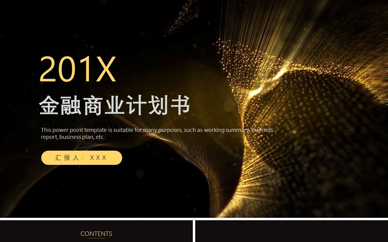 黑金色金融商业计划书PPT模板