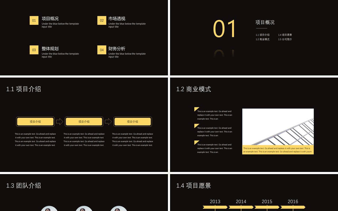 黑金色金融商业计划书PPT模板