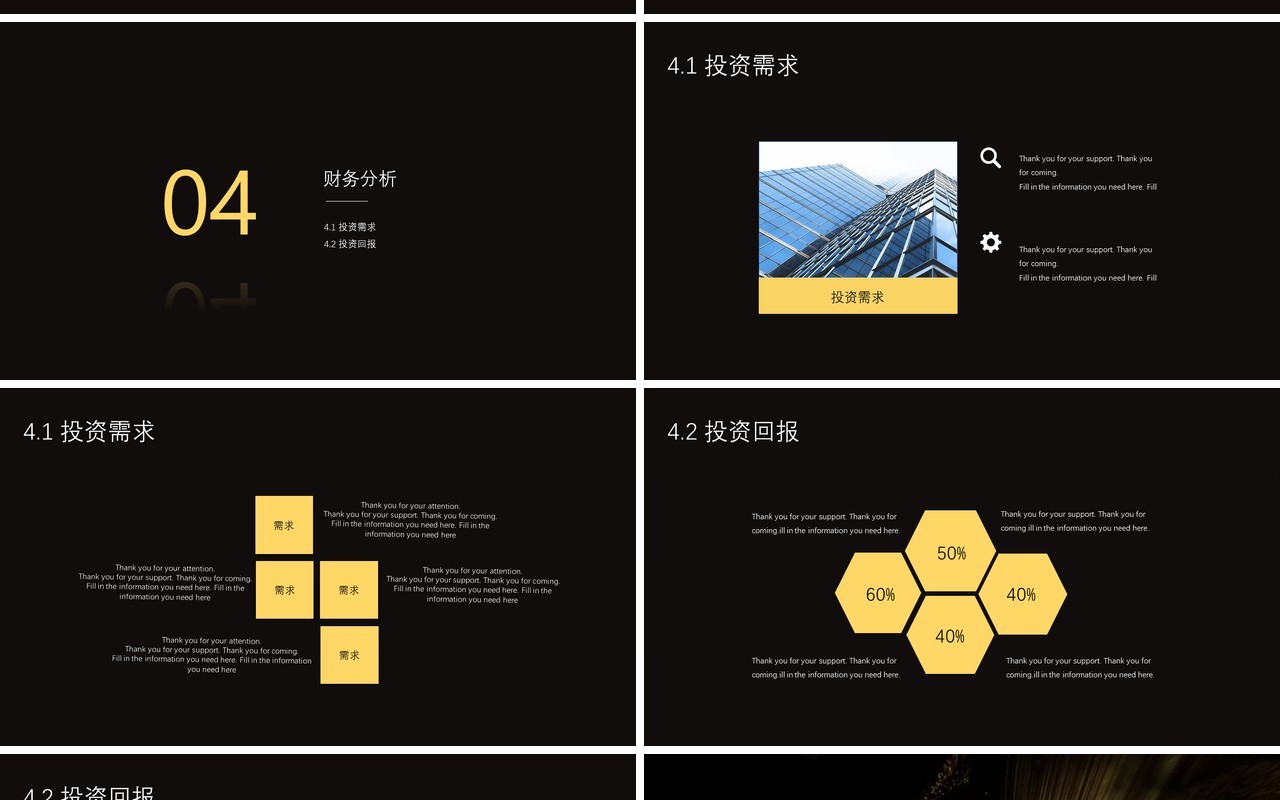 黑金色金融商业计划书PPT模板