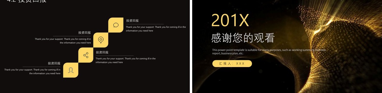 黑金色金融商业计划书PPT模板