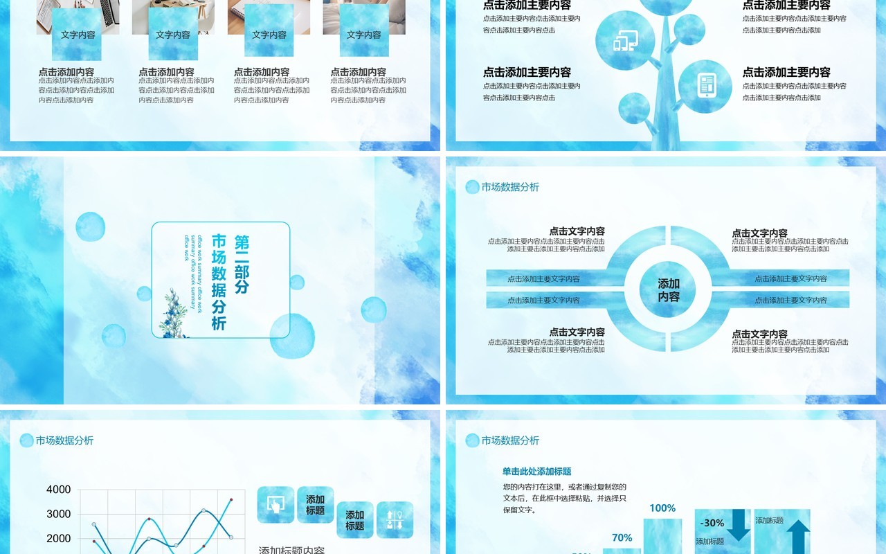 蓝色扎染风创意工作汇报动态PPT模板