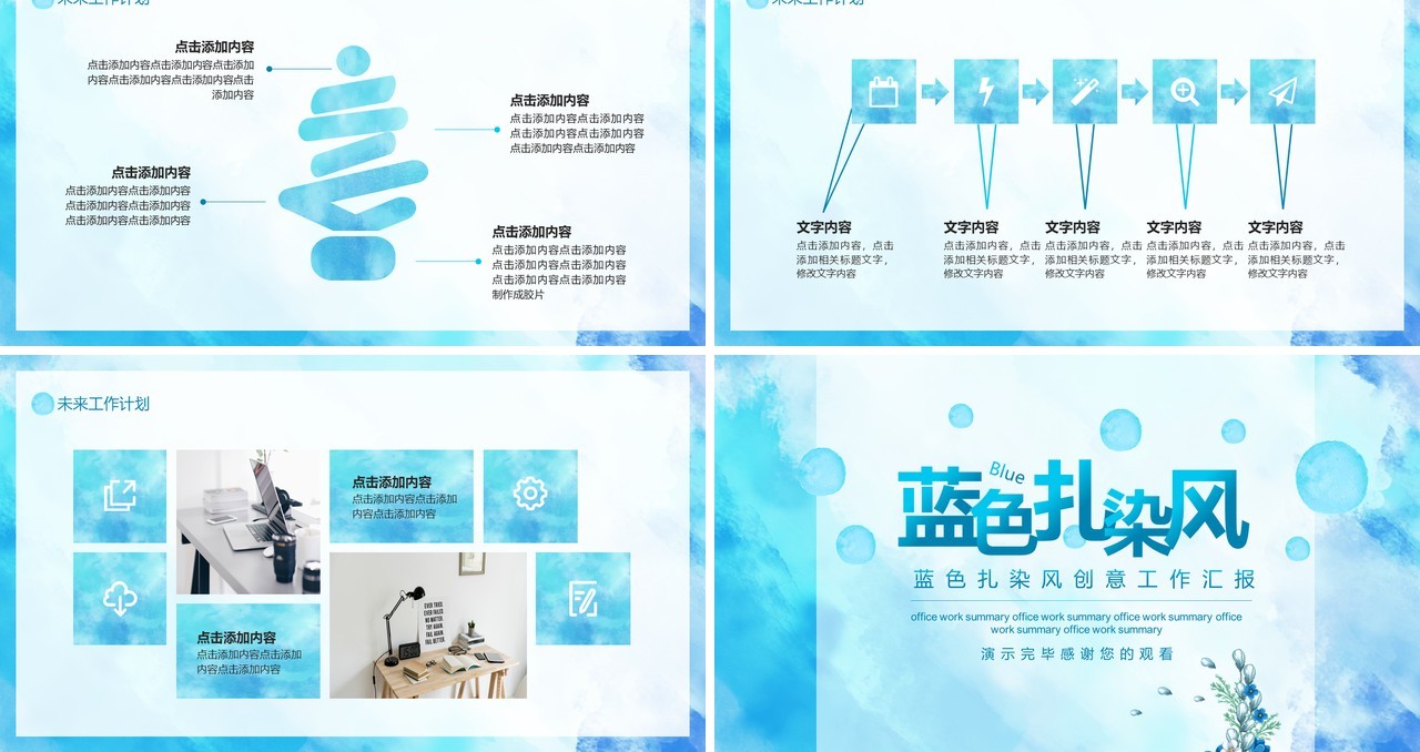 蓝色扎染风创意工作汇报动态PPT模板