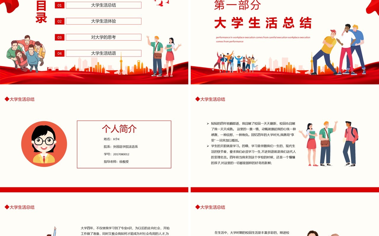 弘扬德孝文化大学德育答辩动态PPT模板