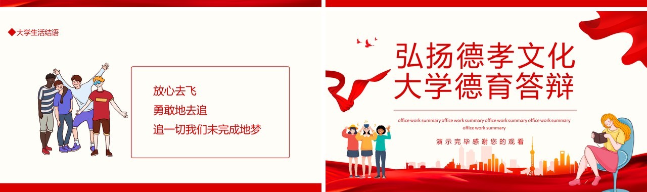 弘扬德孝文化大学德育答辩动态PPT模板