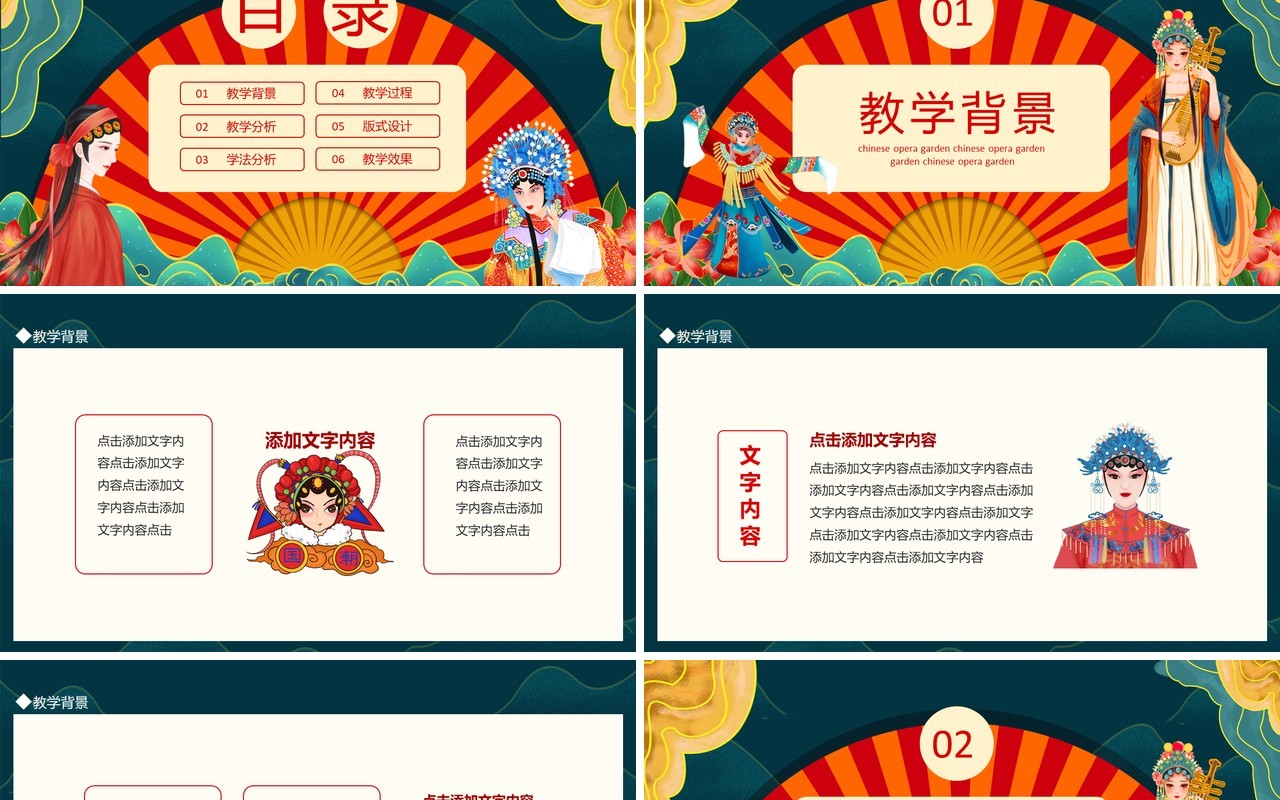 中华戏曲百花苑京剧越剧动态PPT模板