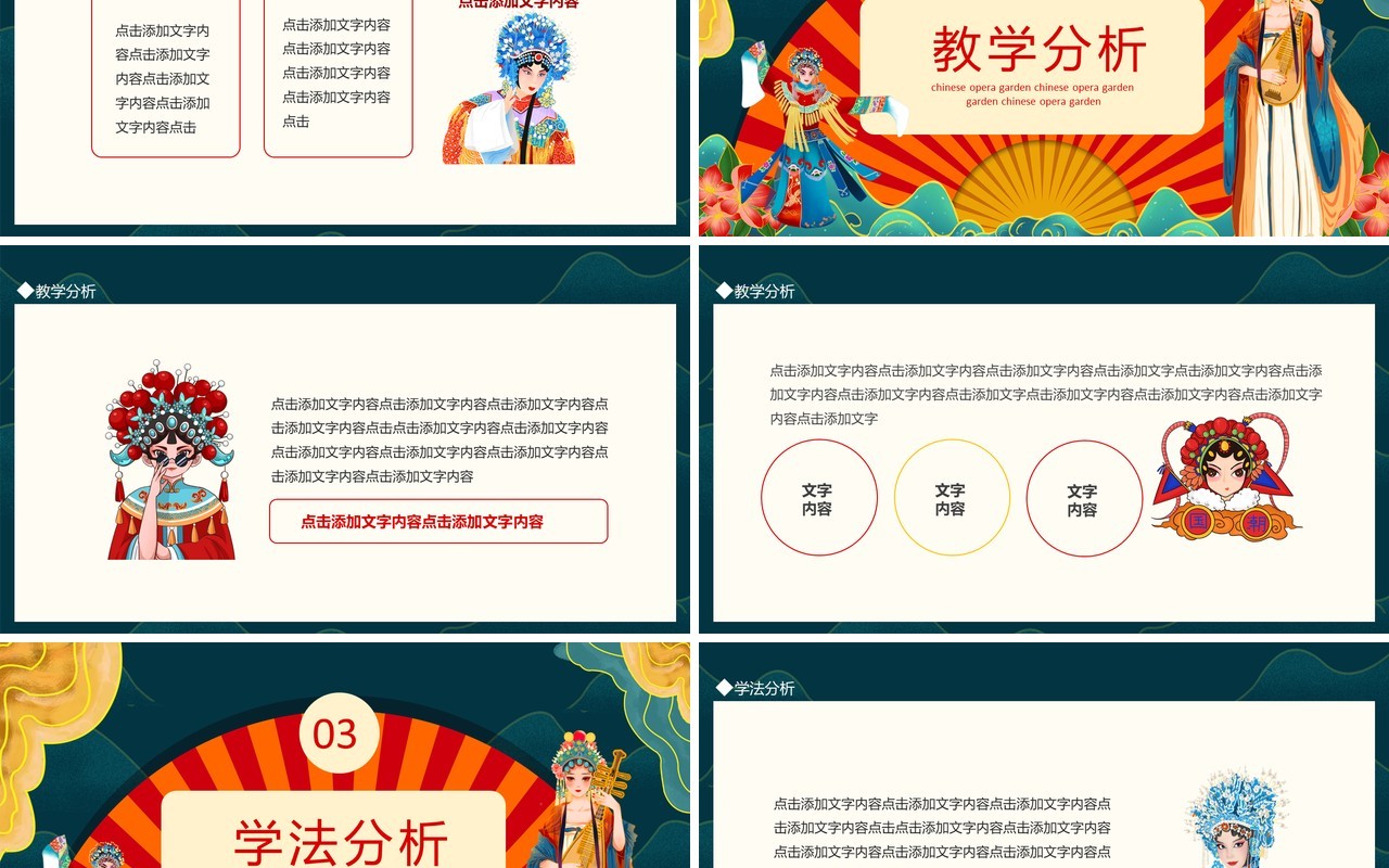 中华戏曲百花苑京剧越剧动态PPT模板