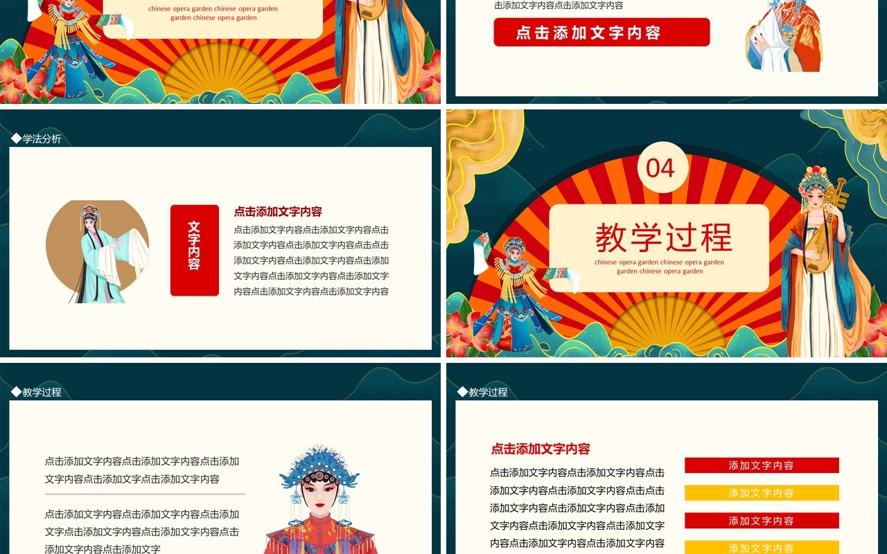 中华戏曲百花苑京剧越剧动态PPT模板