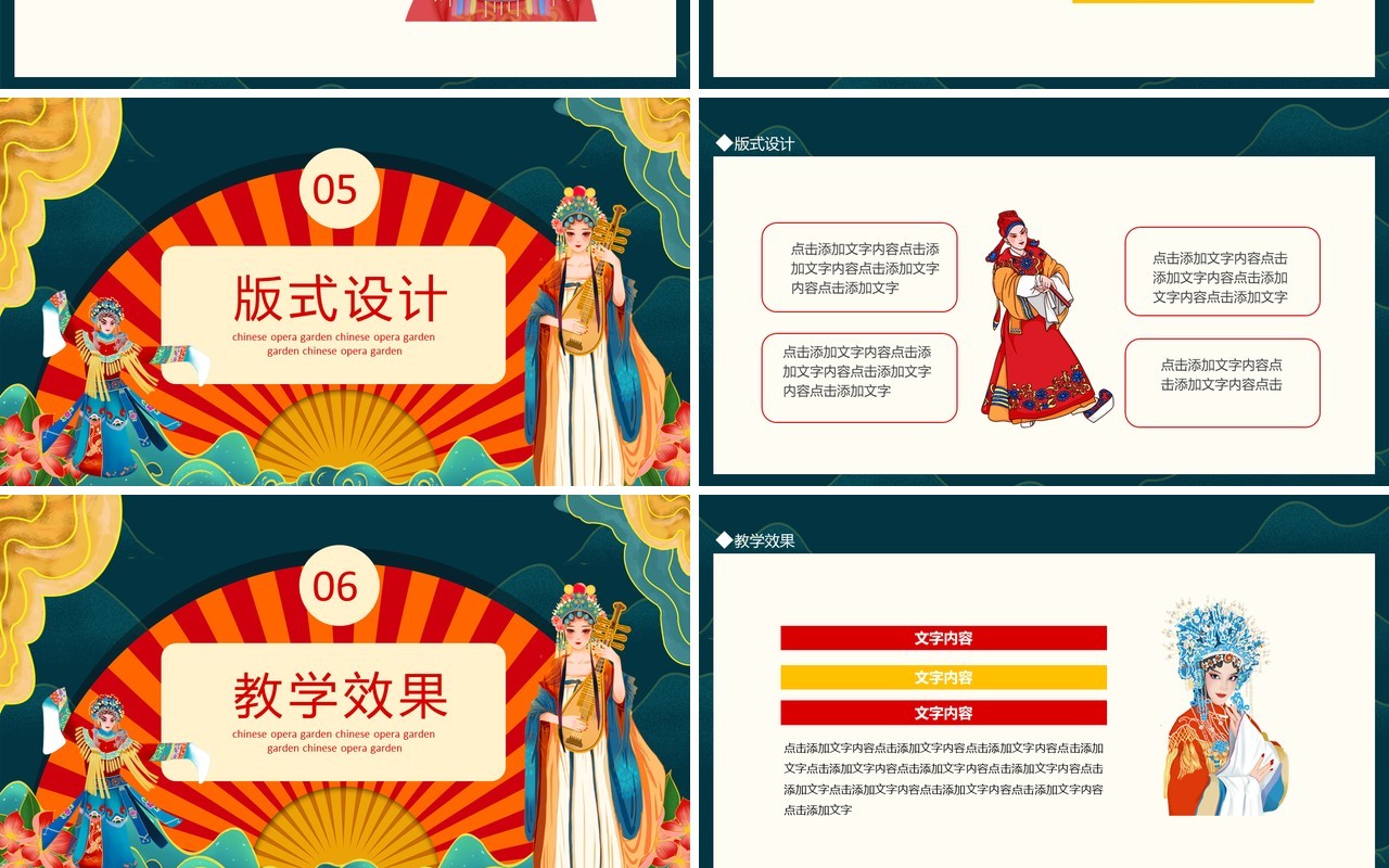 中华戏曲百花苑京剧越剧动态PPT模板